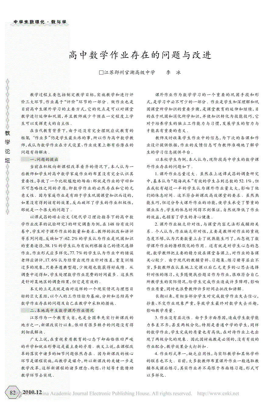 高中数学作业存在的问题与改进_李冰.pdf_第1页