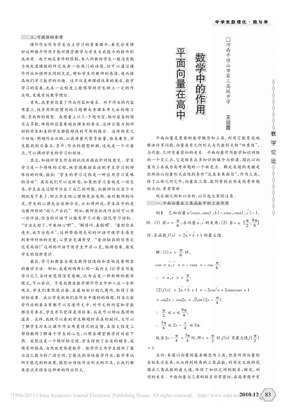 高中数学作业存在的问题与改进_李冰.pdf_第2页