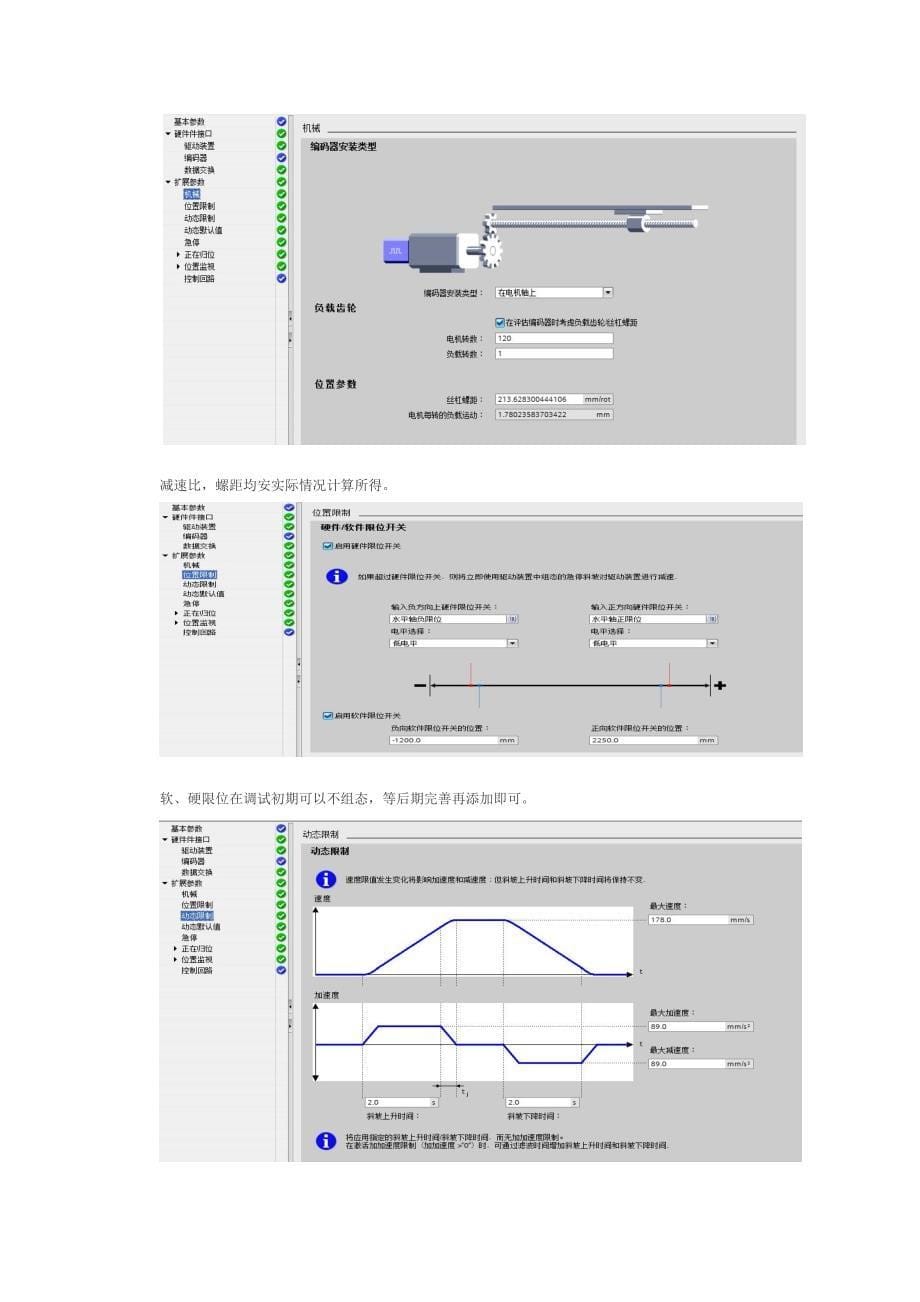 S7 1500PLC运动控制 S110侍服.docx_第5页