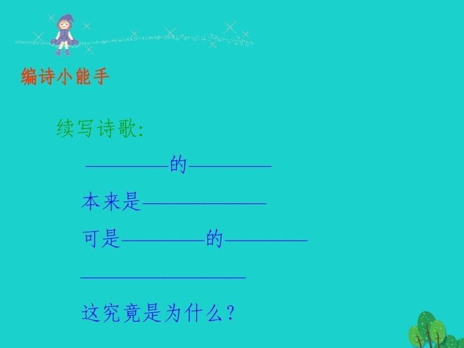 四年级语文下册第4单元16.和我们一样享受春天课件3新人教版_第5页