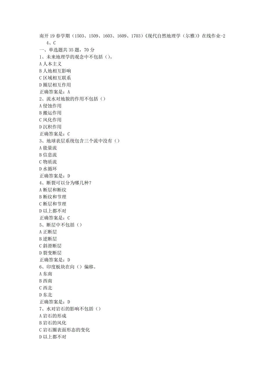 南开19春学期（1503、1509、1603、1609、1703）《现代自然地理学（尔雅）》在线作业-2辅导资料答案_第1页