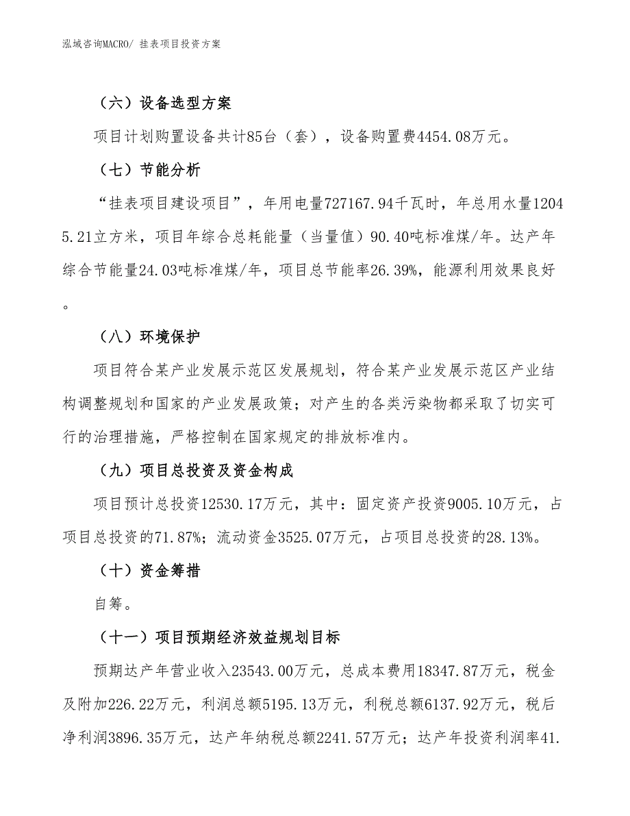 挂表项目投资方案_第3页