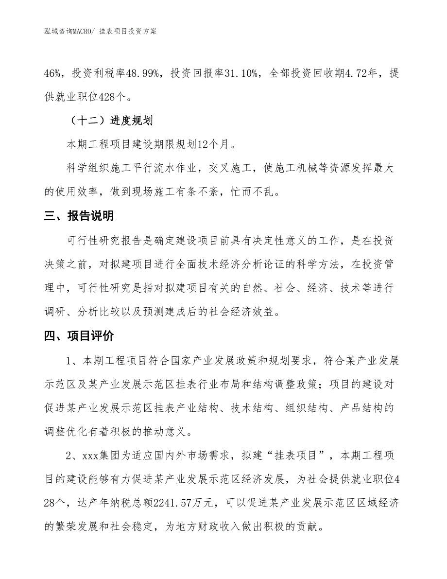 挂表项目投资方案_第4页