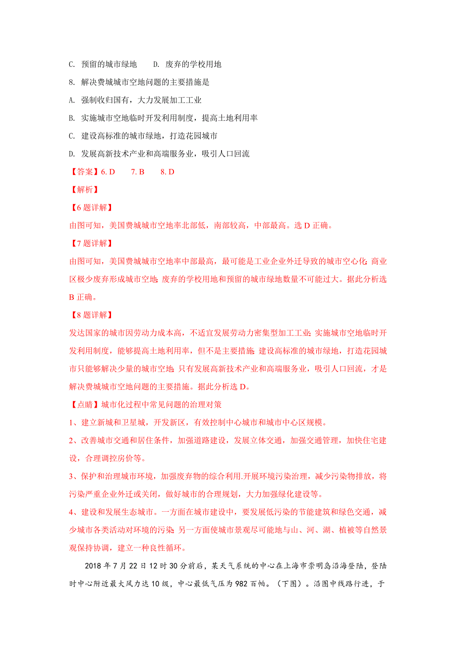 河北省五个一名校联盟2019届高三下学期诊断考试文科综合地理---精校解析Word版_第4页