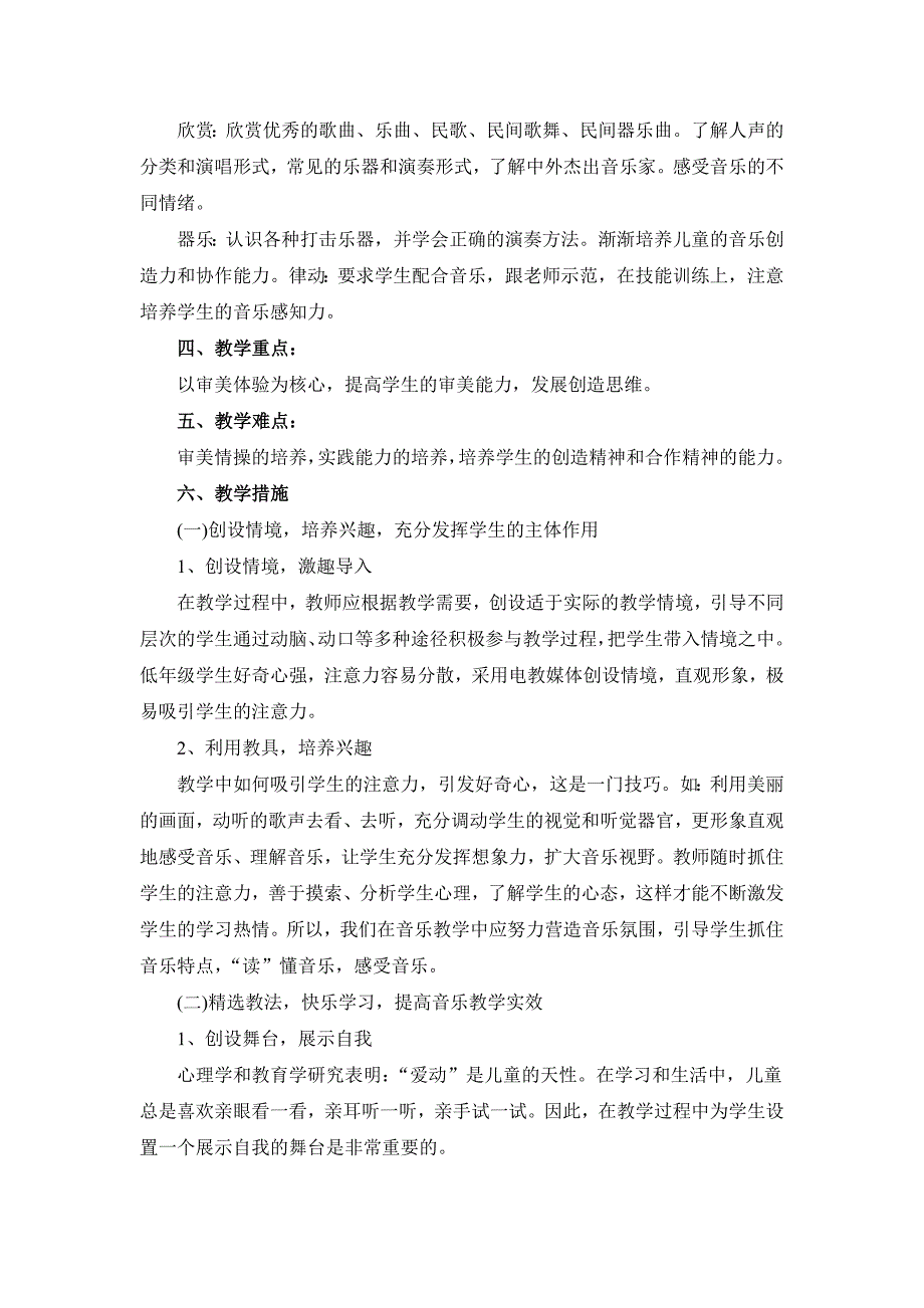 2019年人教版小学二年级上册音乐教案全套（附教学计划）_第3页