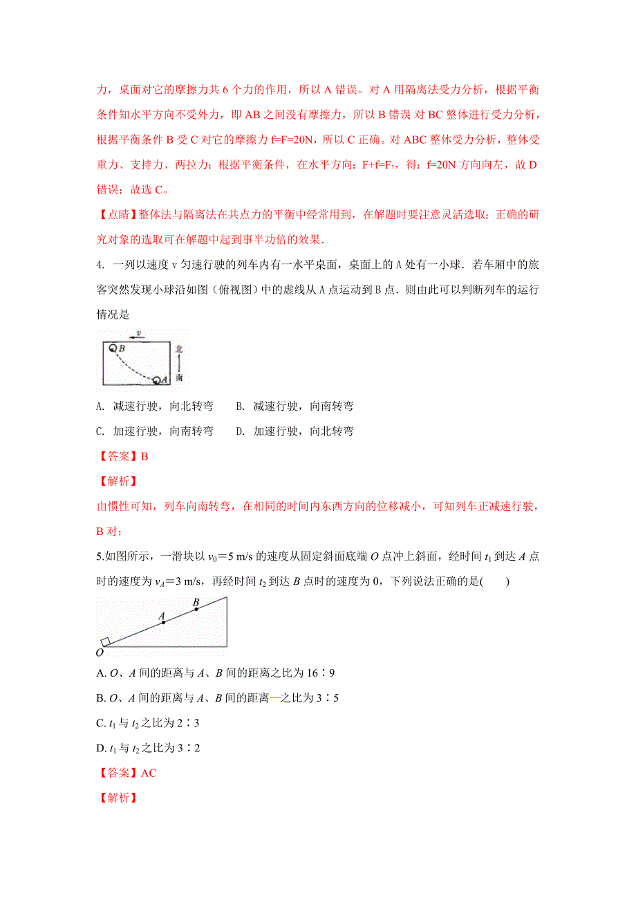 云南省昆明市黄冈实验学校高三上学期期末考试理科综合物理---精校解析Word版_第3页