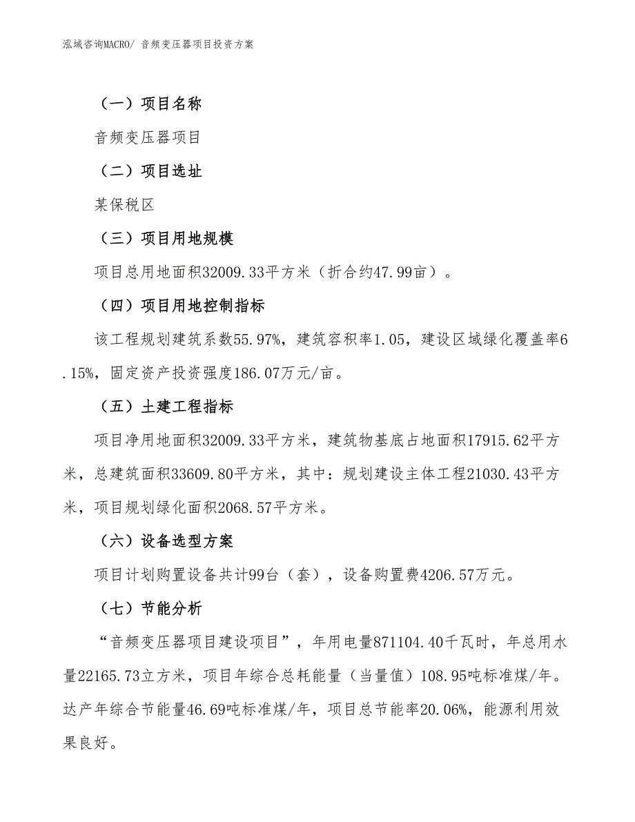 音频变压器项目投资方案_第3页