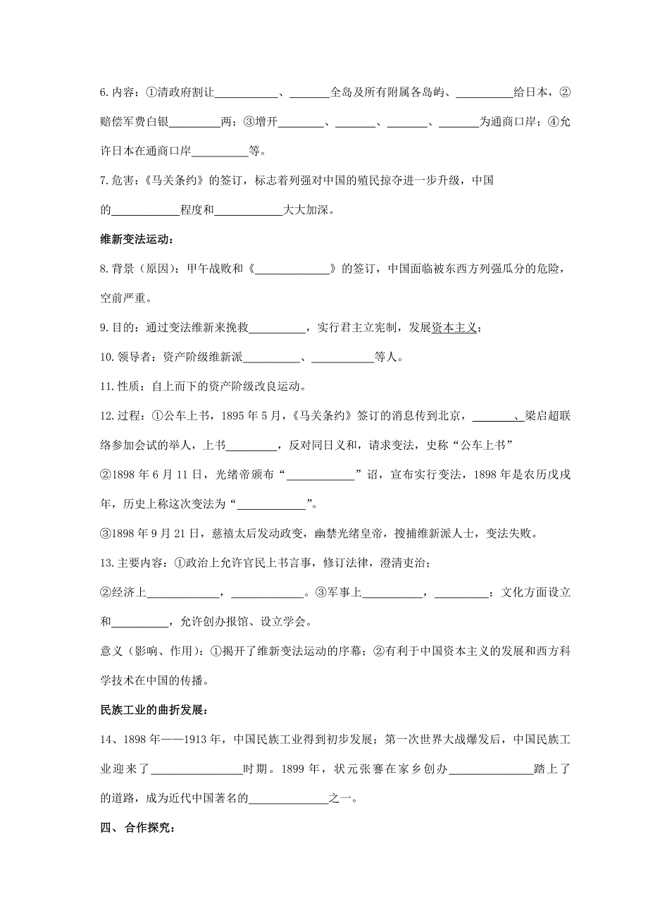 2018-2019学年八年级历史上册 第1单元 民族危机与晚晴时期的救亡运动 第5课 中日甲午战争导学案2北师大版_第2页