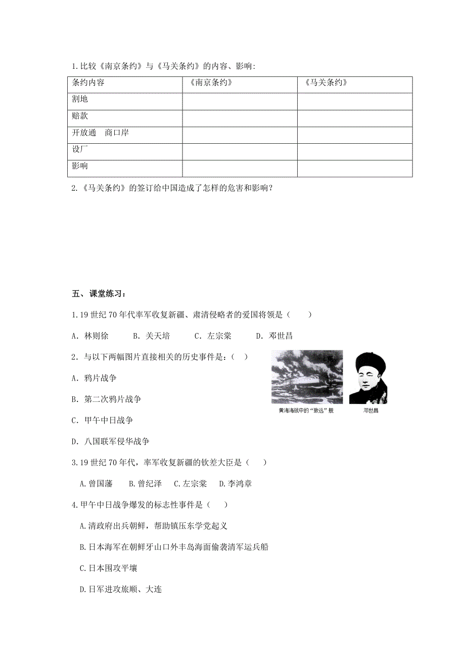 2018-2019学年八年级历史上册 第1单元 民族危机与晚晴时期的救亡运动 第5课 中日甲午战争导学案2北师大版_第3页