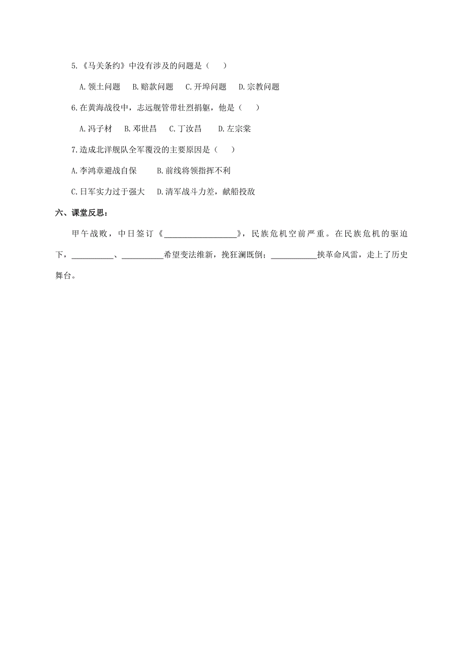 2018-2019学年八年级历史上册 第1单元 民族危机与晚晴时期的救亡运动 第5课 中日甲午战争导学案2北师大版_第4页