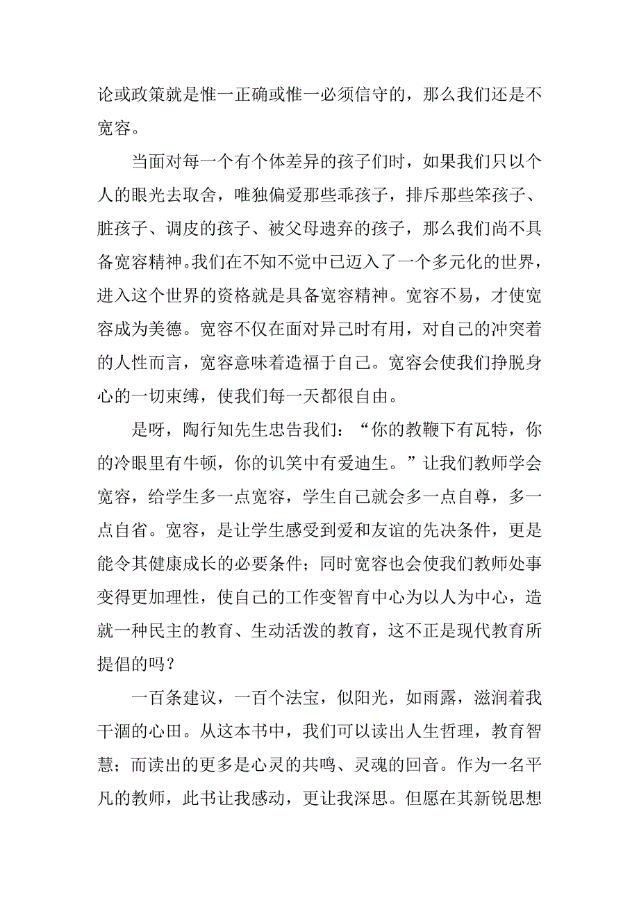 《给教师的一百条建议》20xx字读后感_第4页