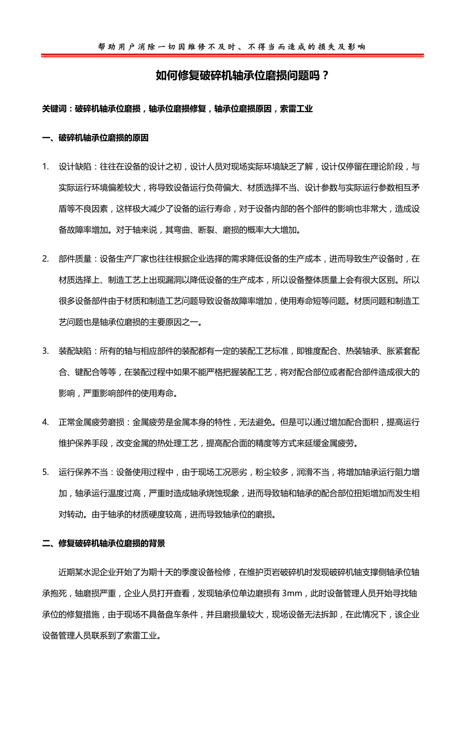 如何修复破碎机轴承位磨损问题？_第1页