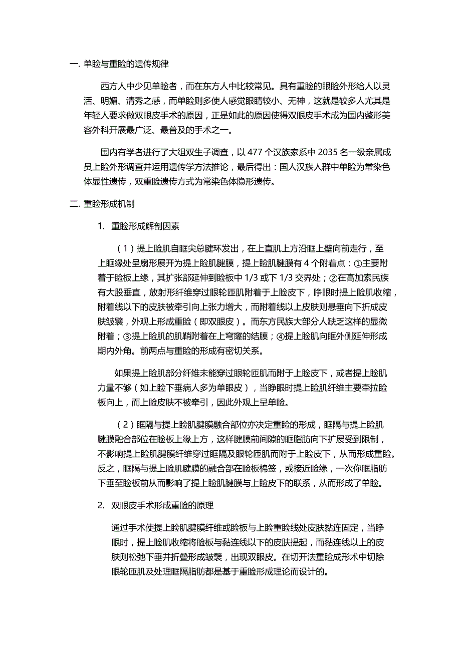 双眼皮形成原理与机制.docx_第1页