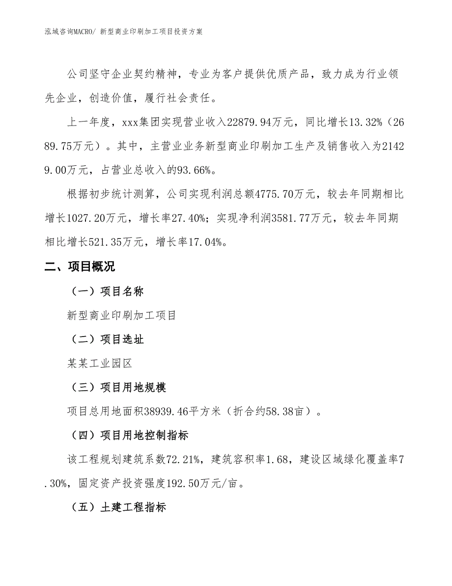 新型商业印刷加工项目投资方案_第2页