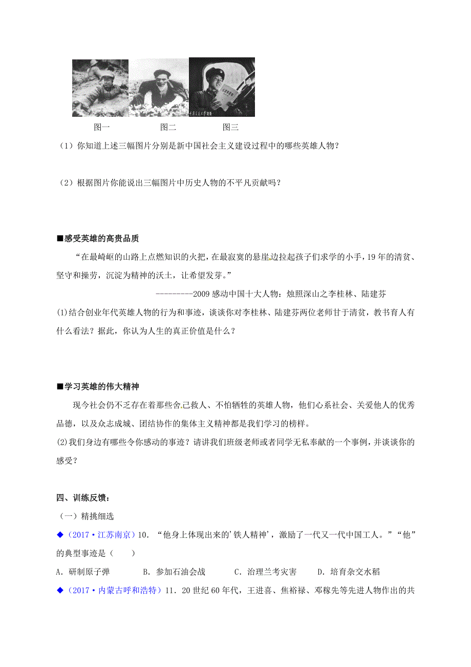 2018-2019学年八年级历史下册 第二单元 建设之路的曲折探索 第8课 艰苦创业年代的英雄模范导学案 北师大版_第2页