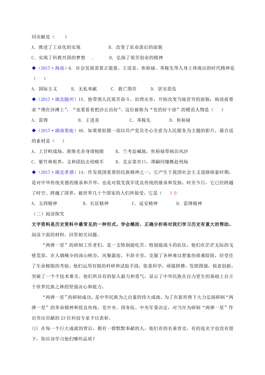 2018-2019学年八年级历史下册 第二单元 建设之路的曲折探索 第8课 艰苦创业年代的英雄模范导学案 北师大版_第3页