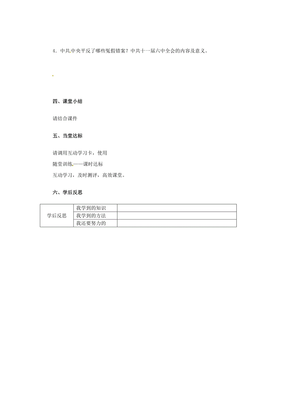 2018-2019学年八年级历史下册 第三单元 7《伟大的历史转折》导学案（新人教版_第2页