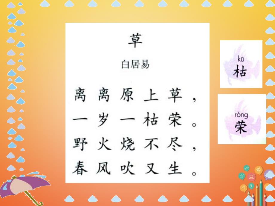 2019学年二年级语文下册课文11古诗二首课件1新人教版_第2页