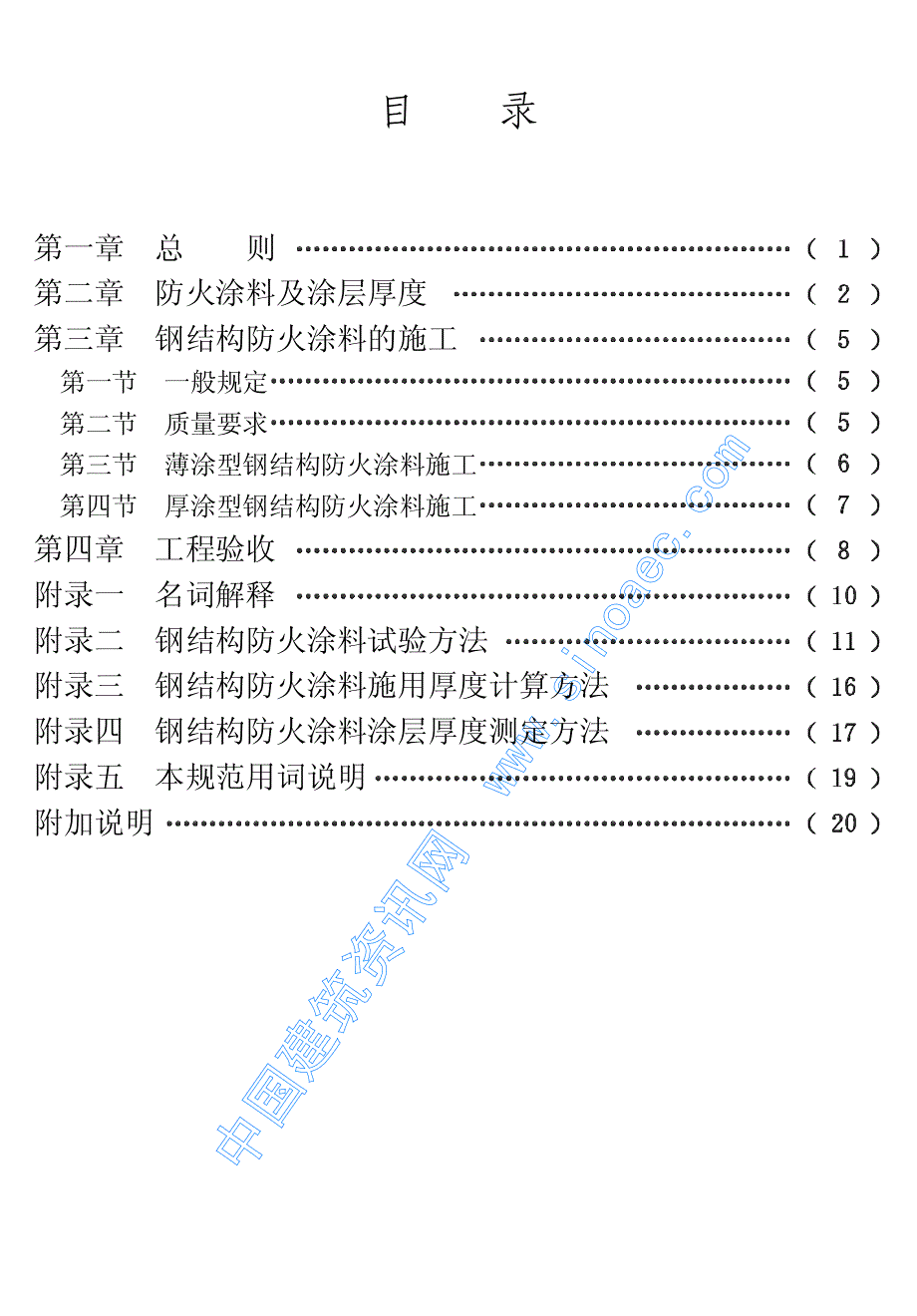 钢结构涂料应用.pdf_第4页