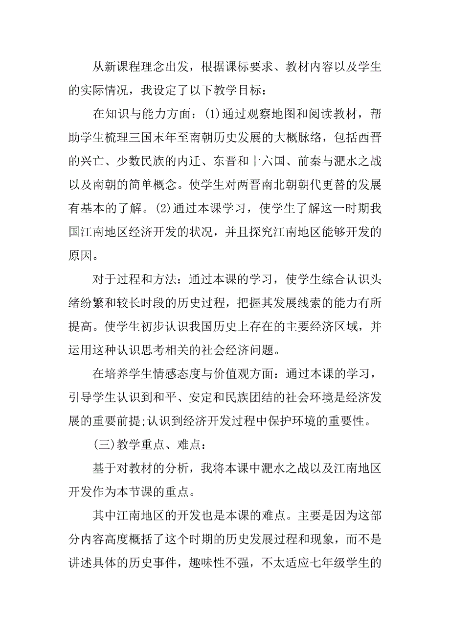 《江南地区的开发》说课稿_1_第2页