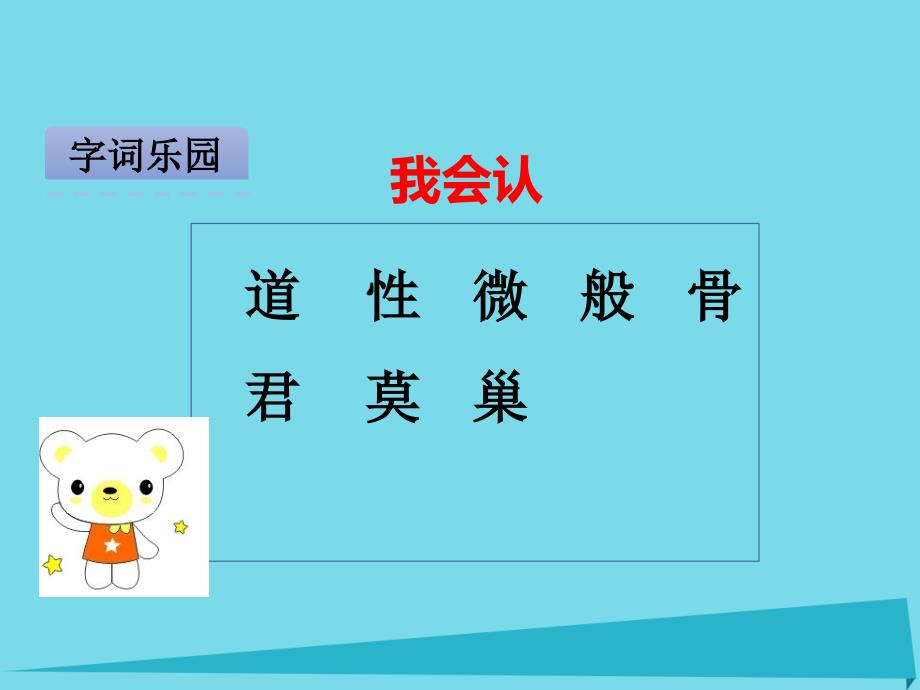 2019年秋季版二年级语文上册第3单元鸟课件1长春版_第3页