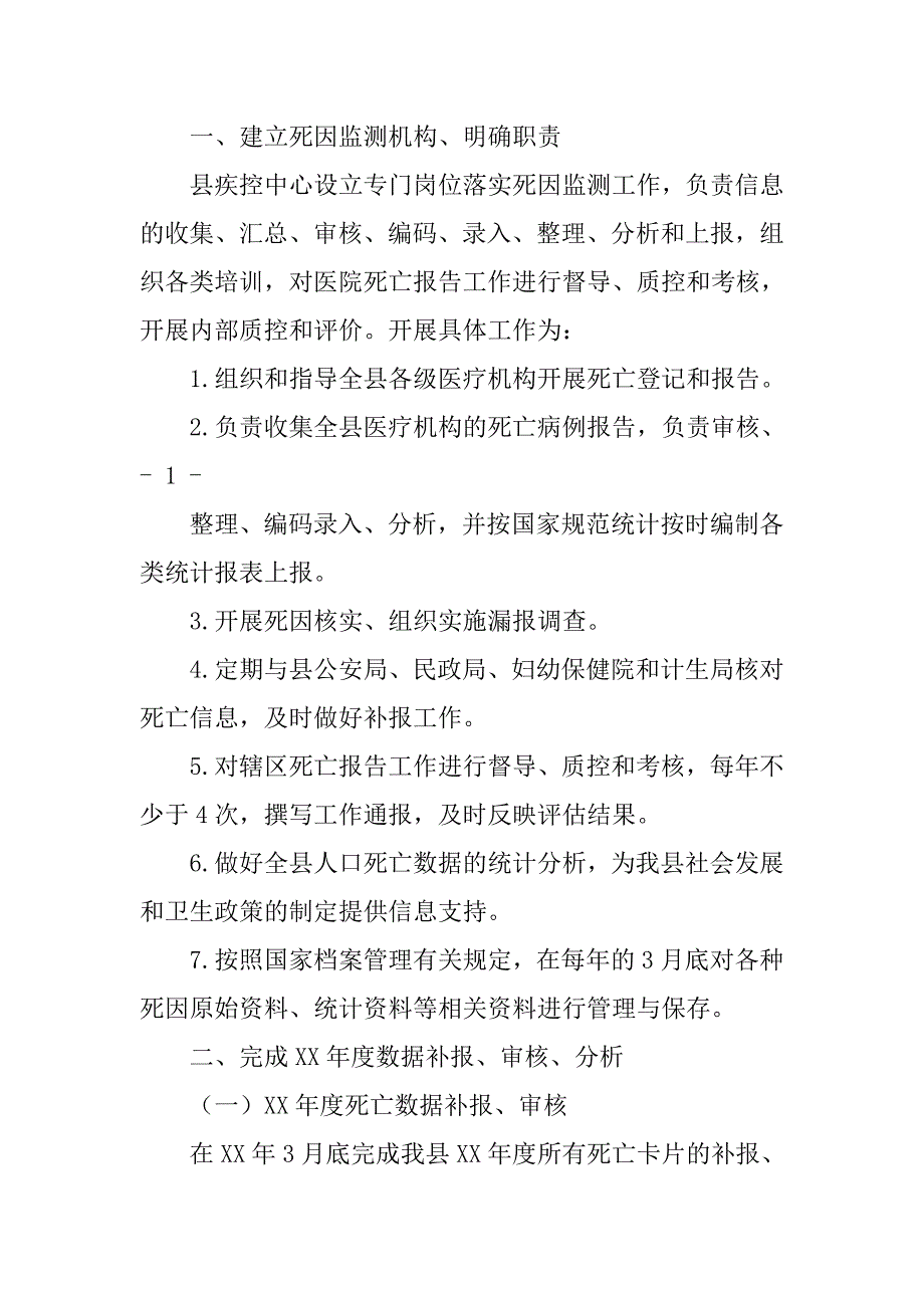 死亡报告工作计划.docx_第4页