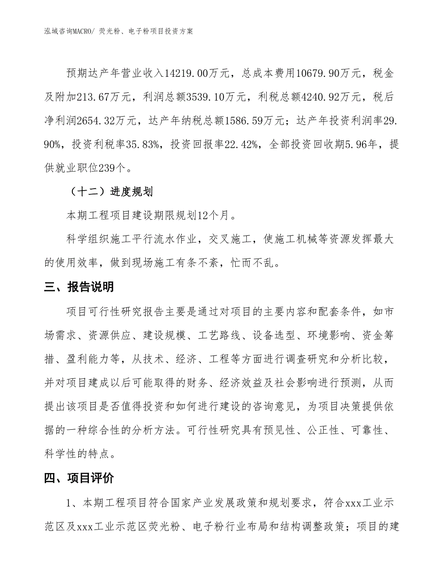 荧光粉、电子粉项目投资方案_第4页