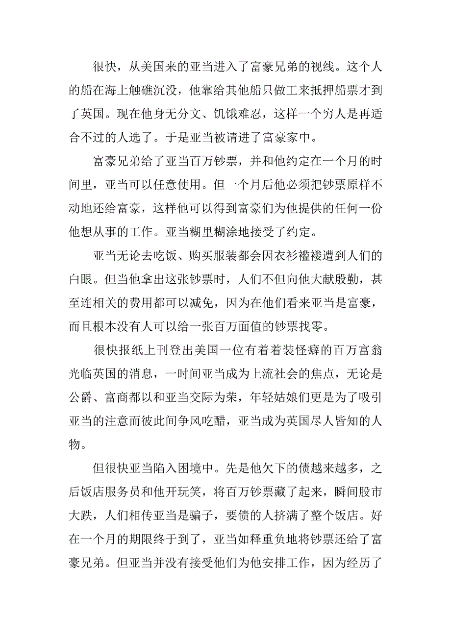 《百万英镑》读后感800字_1_第3页