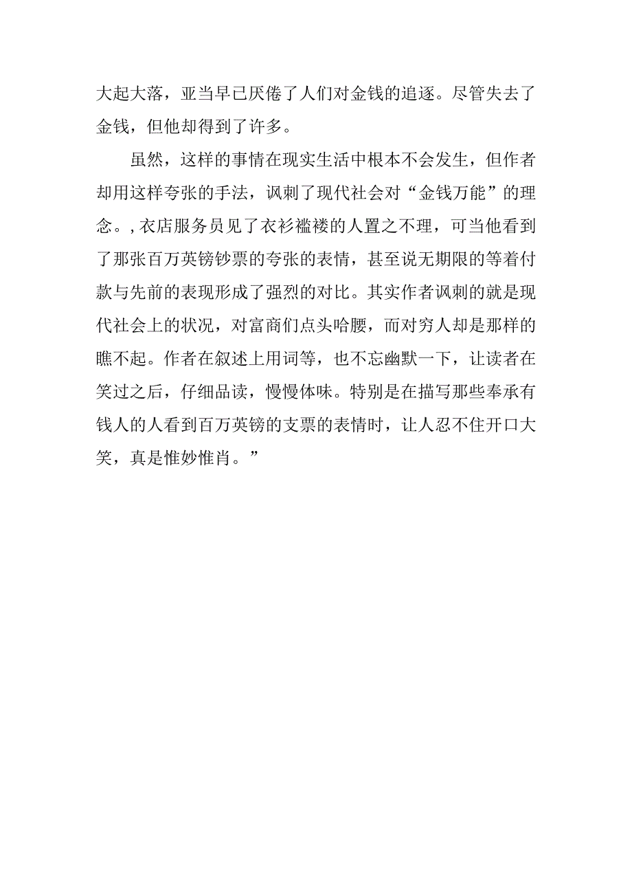 《百万英镑》读后感800字_1_第4页