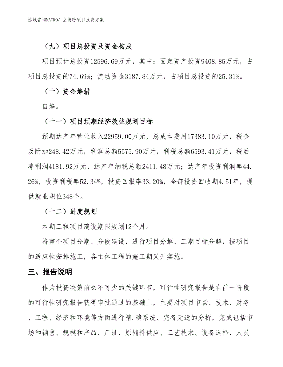 立德粉项目投资方案_第4页