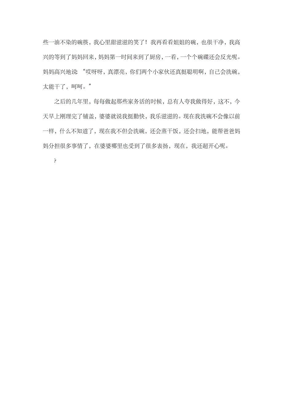 高中作文 叙事 受到表扬后感_900字.doc_第2页