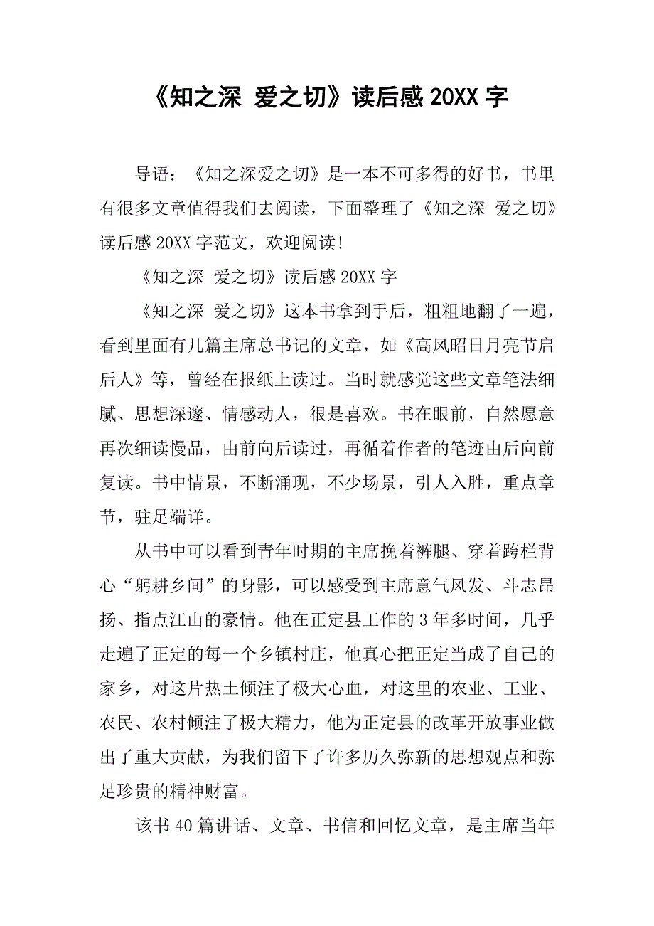 《》读后感20xx字_第1页