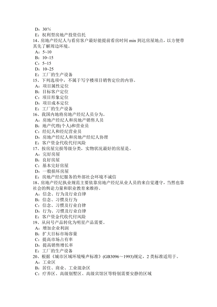 辽宁省房地产经纪人：建筑材料的性质考试试题.doc_第3页