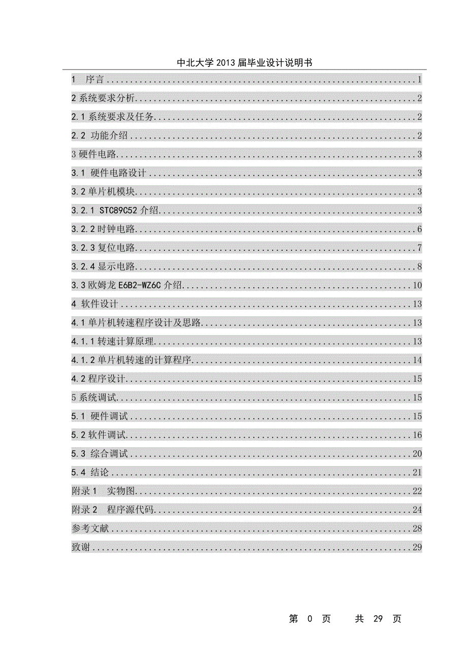 lsj毕设 电气自动化专业.doc_第1页