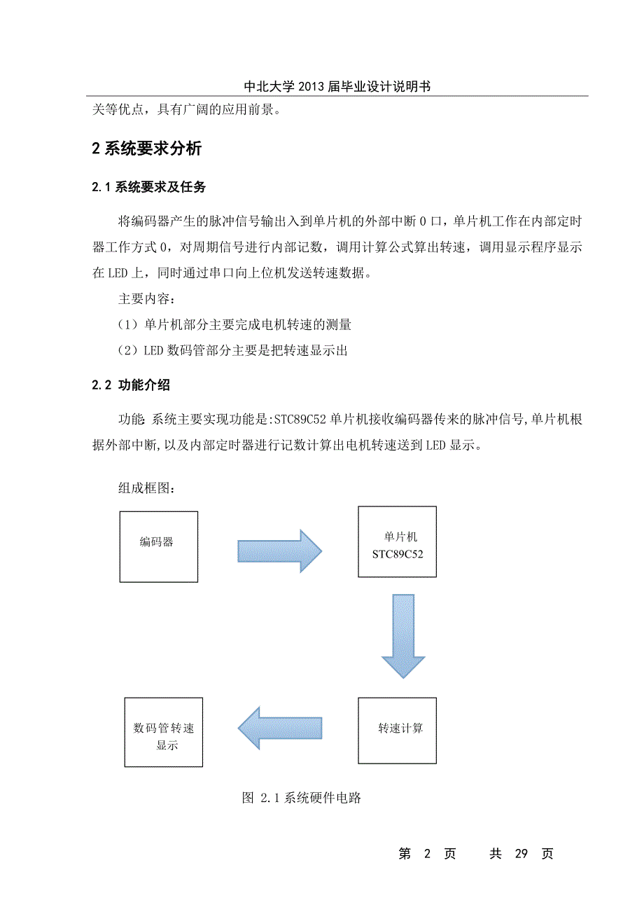 lsj毕设 电气自动化专业.doc_第3页