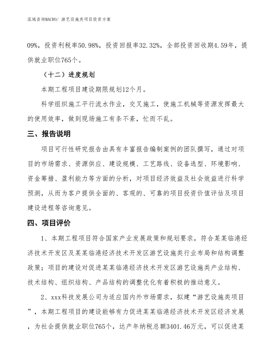 游艺设施类项目投资方案_第4页