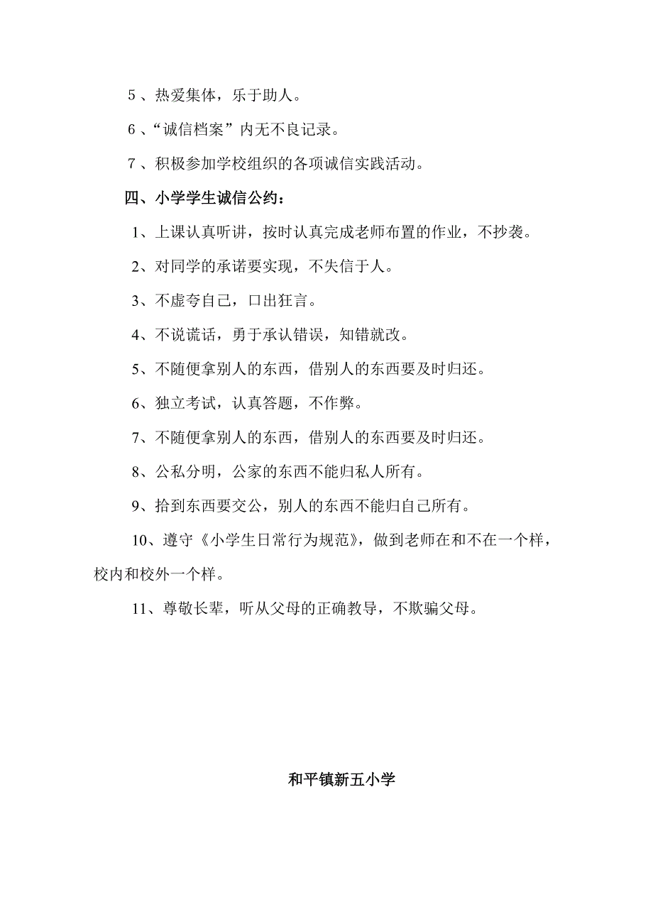 学校诚信教育规定.doc_第3页