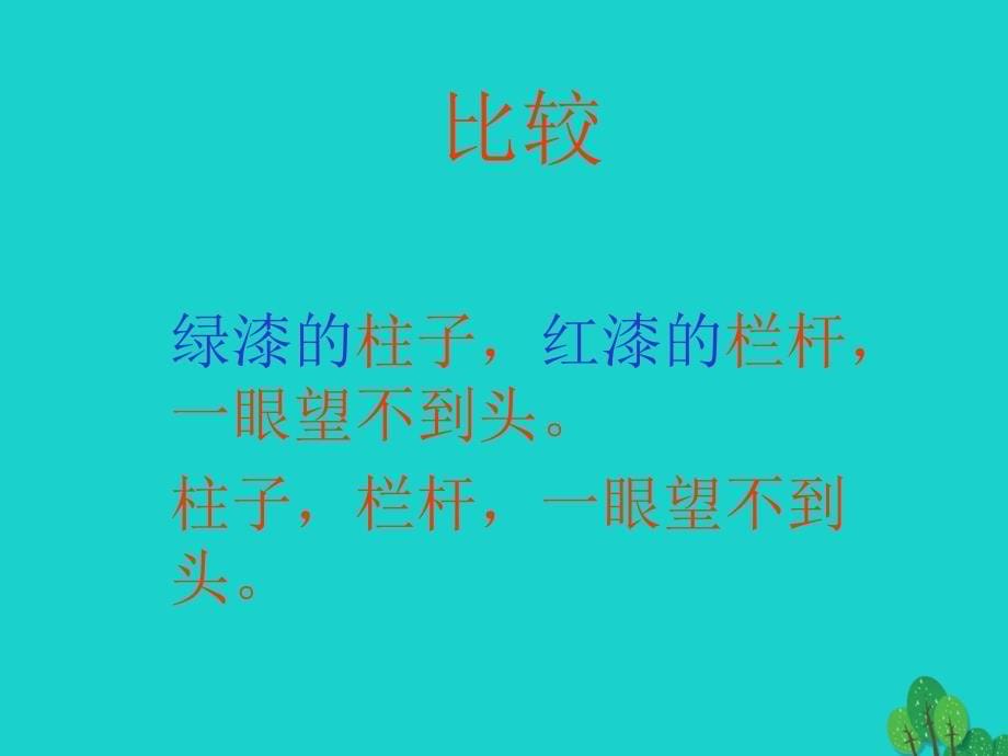 2019年四年级语文上册第5单元18.颐和园课件新人教版_第5页