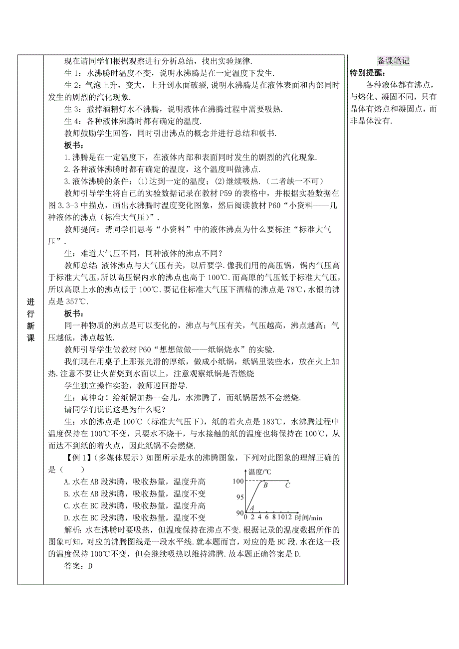 2018-2019学年八年级物理上册 第三章 第3节 汽化和液化（第1课时 汽化）导学案 （新版）新人教版_第3页