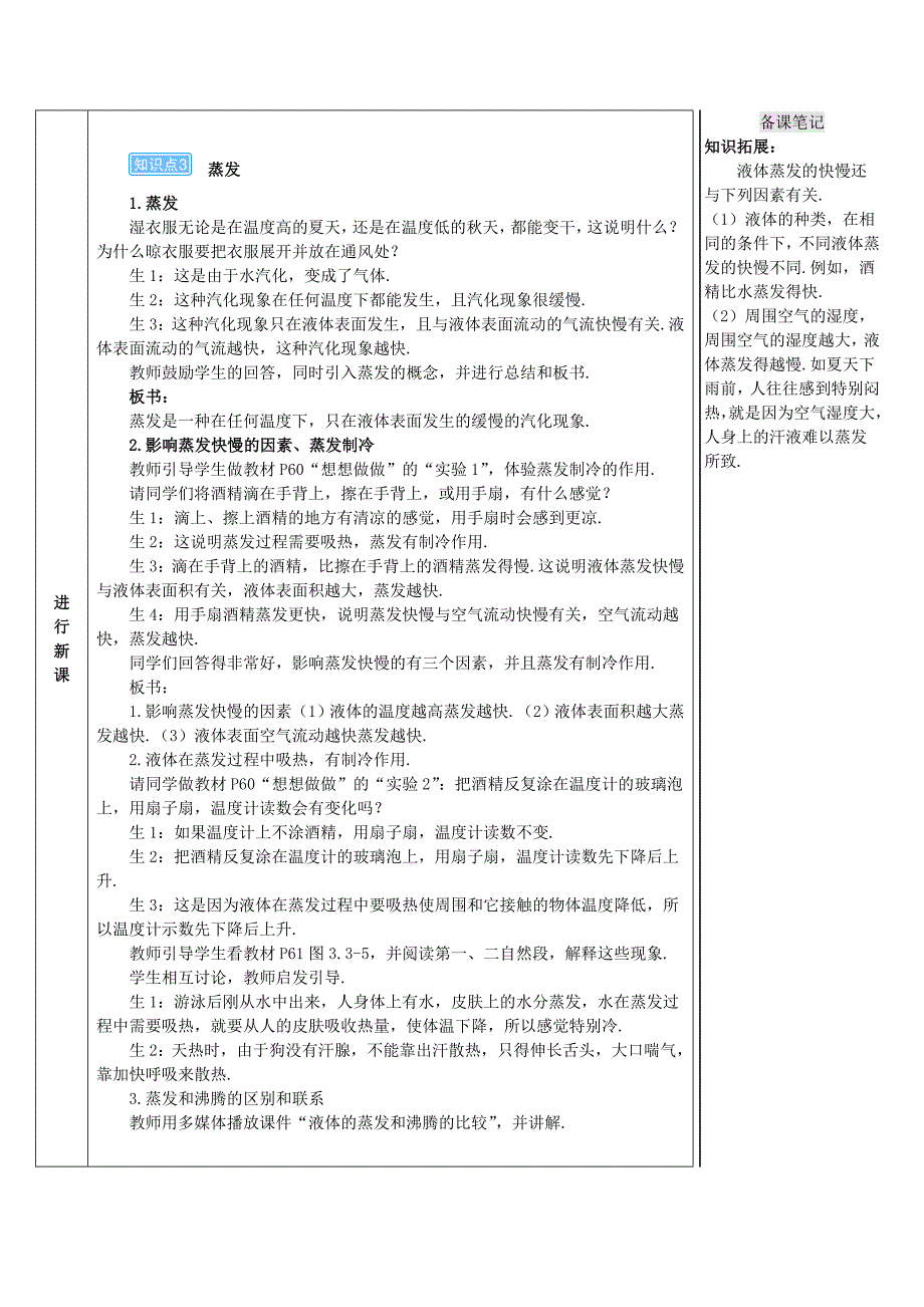 2018-2019学年八年级物理上册 第三章 第3节 汽化和液化（第1课时 汽化）导学案 （新版）新人教版_第4页