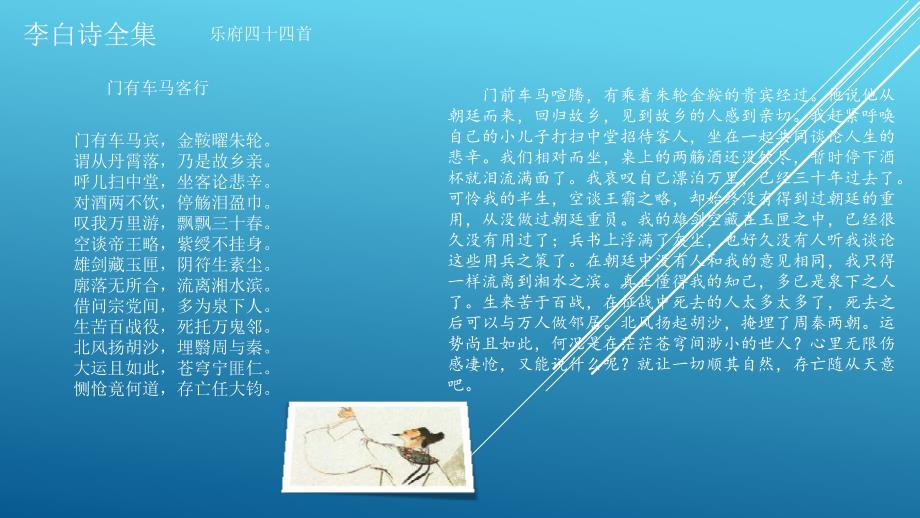 李白诗全集(乐府四).pptx_第1页