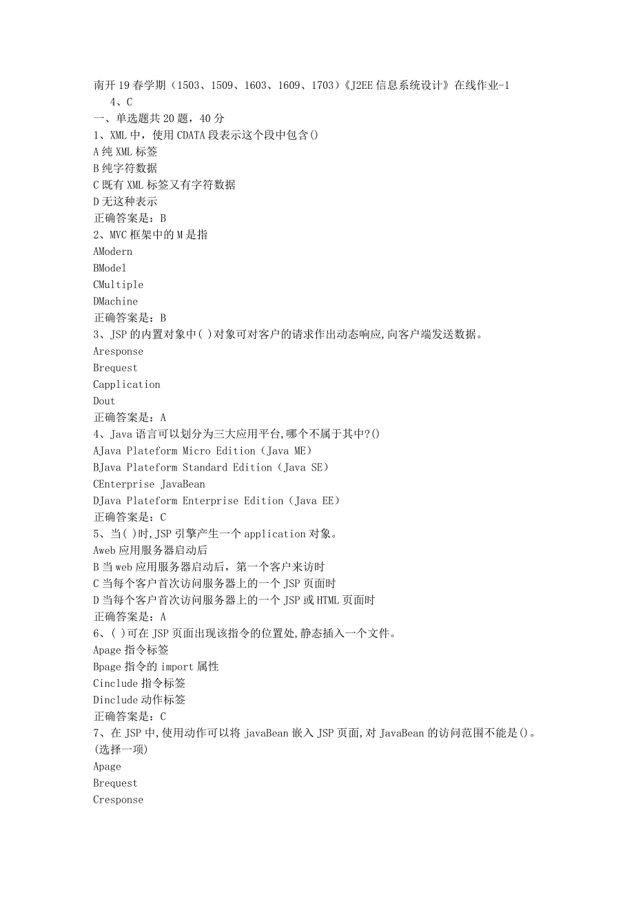 南开19春学期（1503、1509、1603、1609、1703）《J2EE信息系统设计》在线作业-1辅导资料答案_第1页