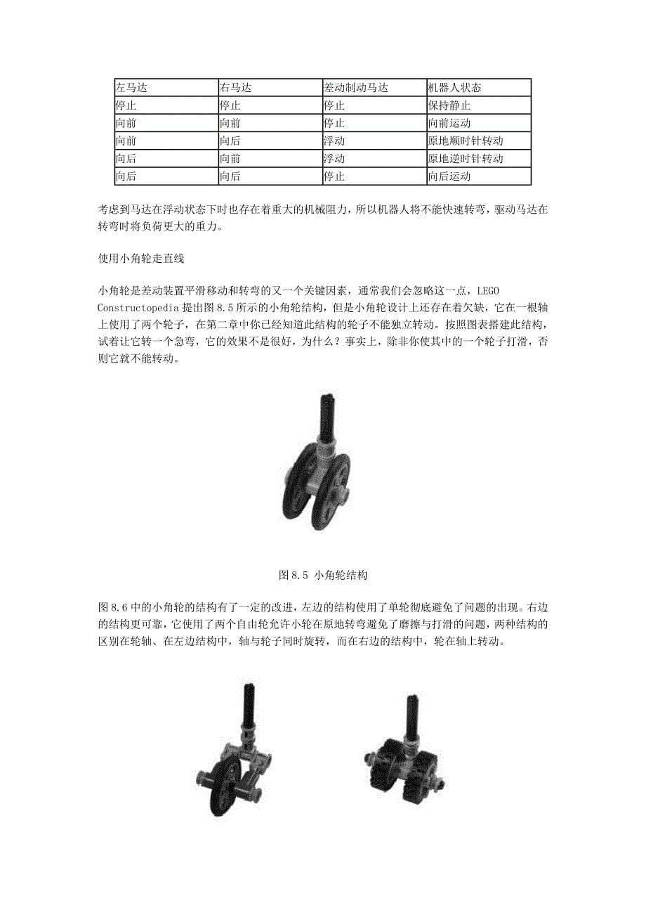 乐高机器人直线行走.doc_第5页