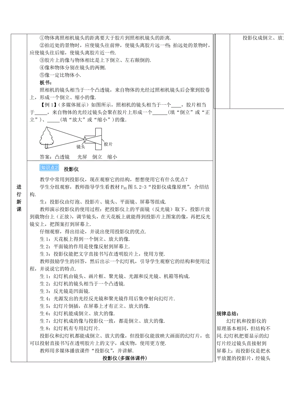 2018-2019学八年级物理上册 第五章 第2节 生活中的透镜导学案 （新版）新人教版_第3页