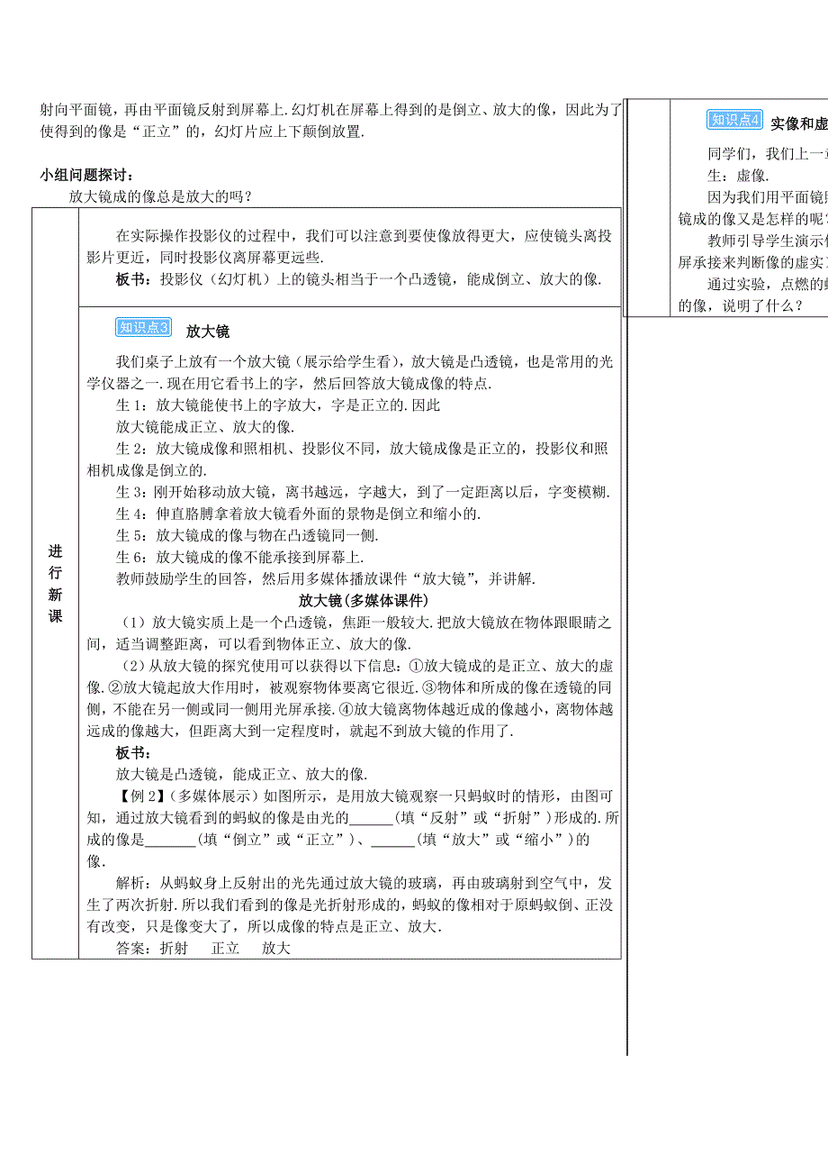 2018-2019学八年级物理上册 第五章 第2节 生活中的透镜导学案 （新版）新人教版_第4页