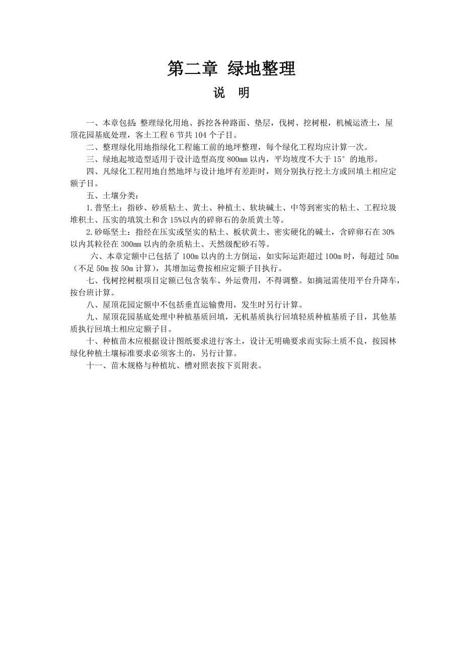 049-2014园林及仿古建筑工程计价定额说明.doc_第5页