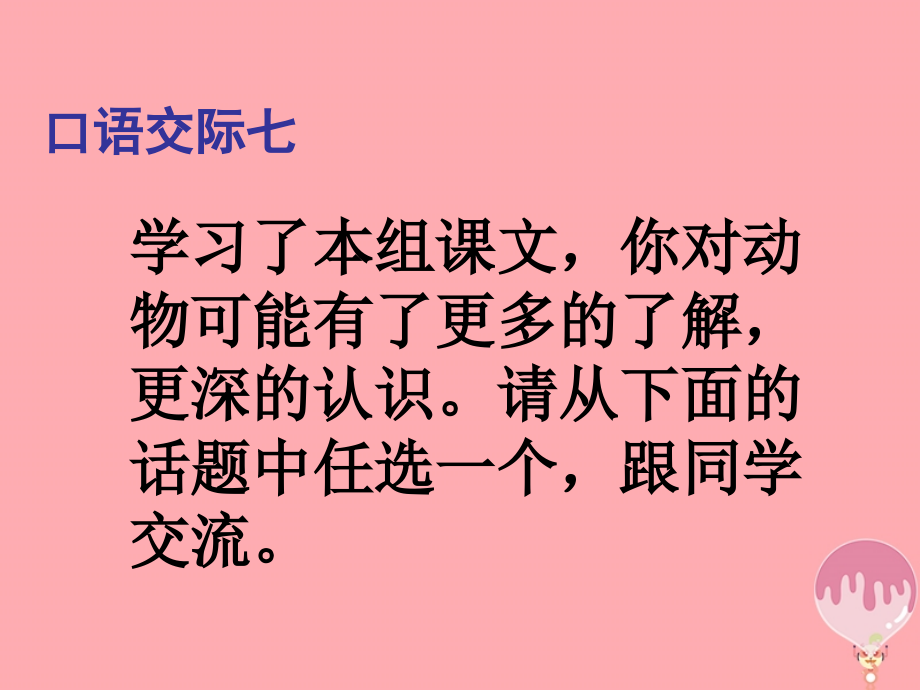 2019六年级语文上册口语交际习作回顾拓展七课件新人教版_第2页