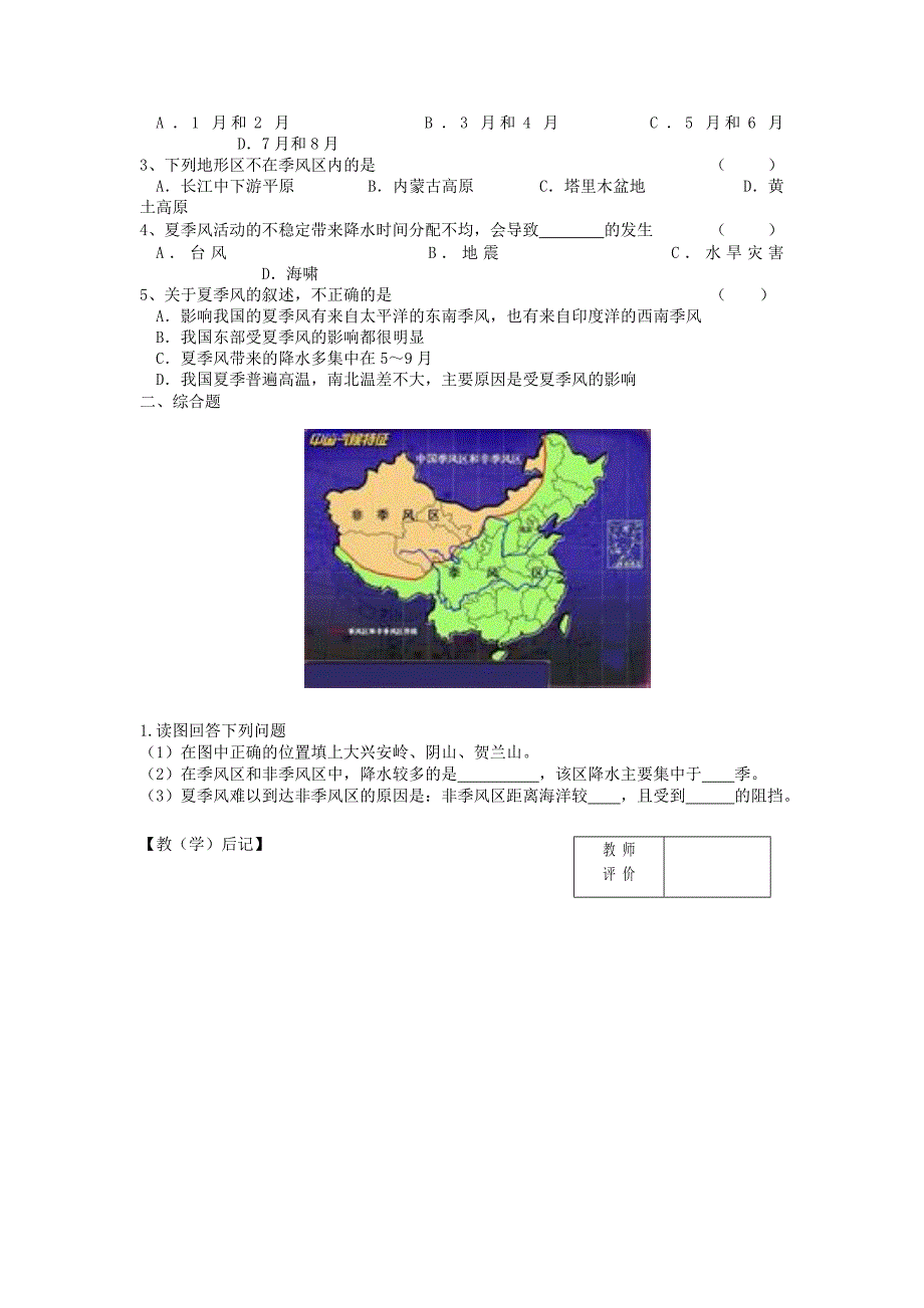 2018-2019学年八年级地理上册 第二章 第二节 气候多样季风显著（第3课时）学案（新版）新人教版_第2页