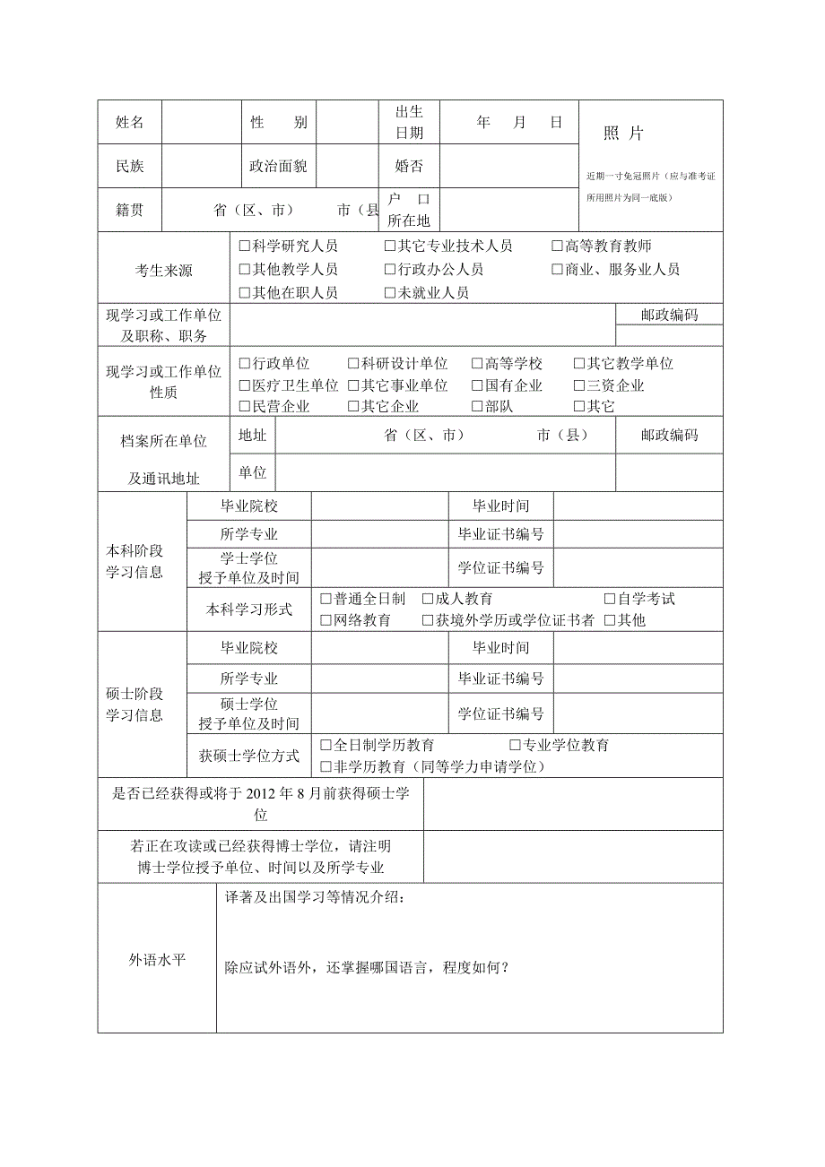 辽宁大学2013年报考博士研究生登记表.doc_第3页