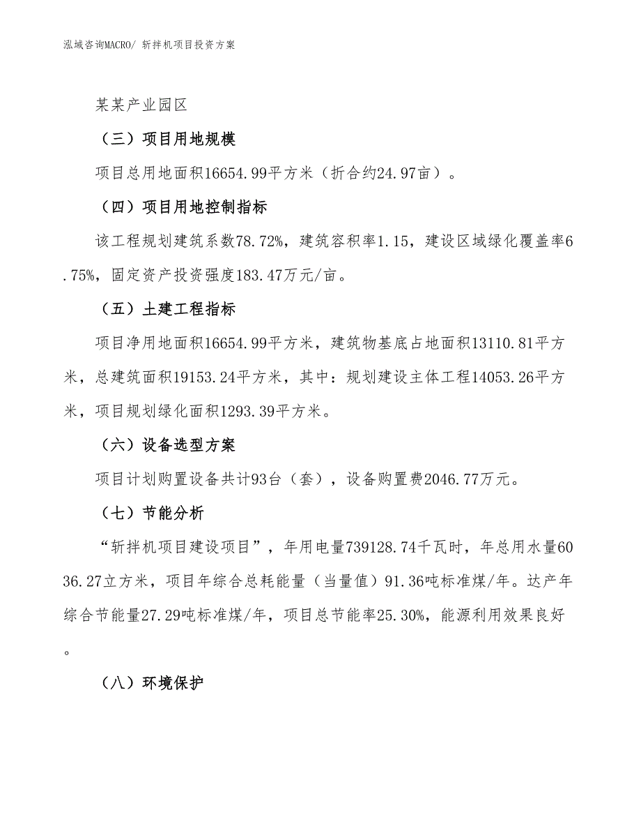 斩拌机项目投资方案_第3页